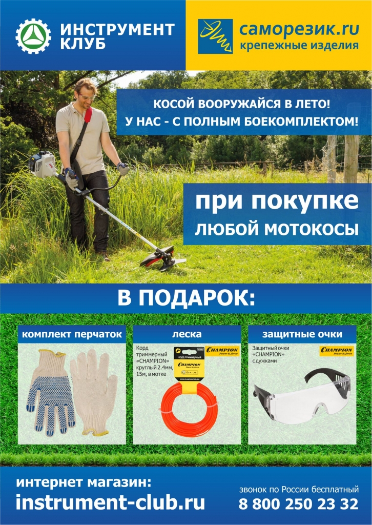 Инструмент Клуб Брянск Интернет Магазин
